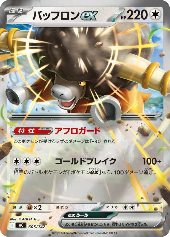 Bouffalant ex (Mirror Holo)