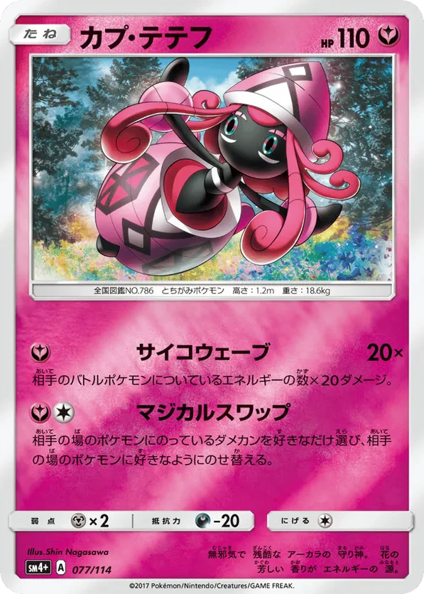 Tapu Lele
