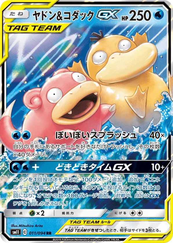 Slowpoke & Psyduck GX