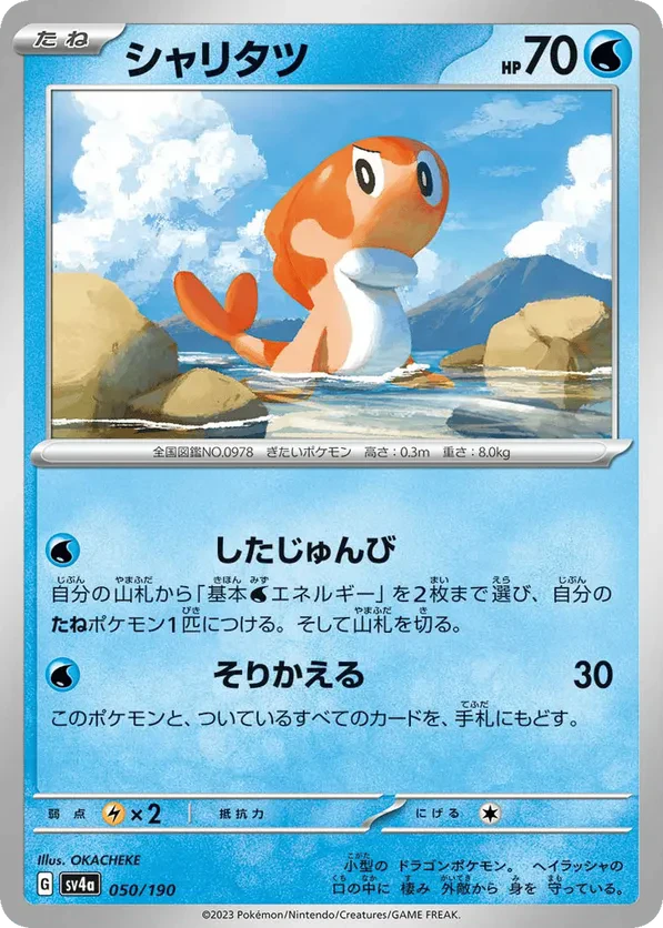 Tatsugiri (Mirror Holofoil)