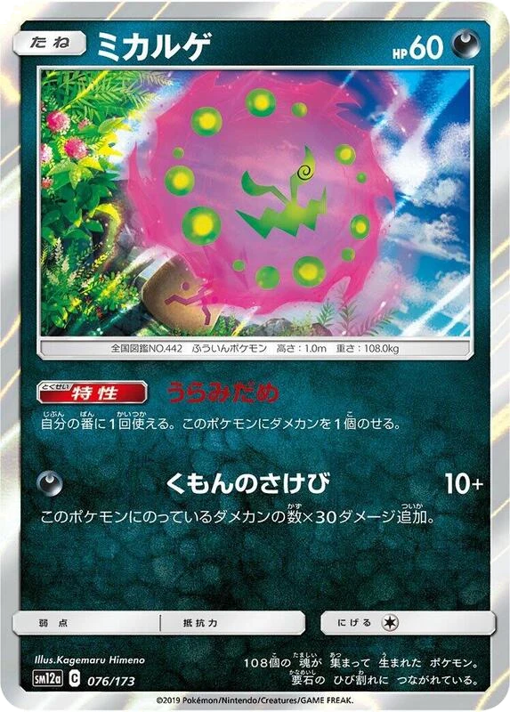 Spiritomb