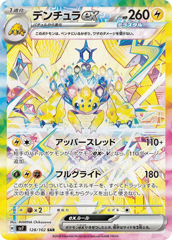 Galvantula ex