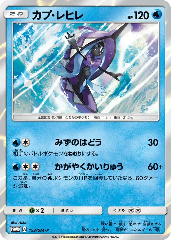 Tapu Fini