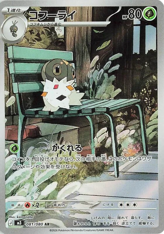Spewpa - 081/080