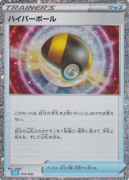 Ultra Ball (CLB)