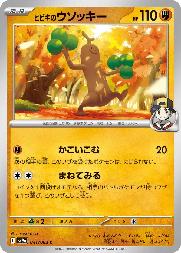 Ethan's Sudowoodo