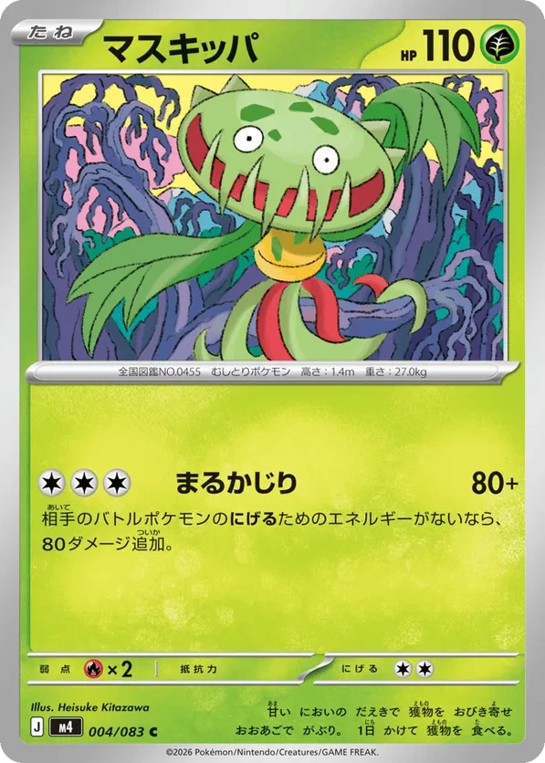 Carnivine