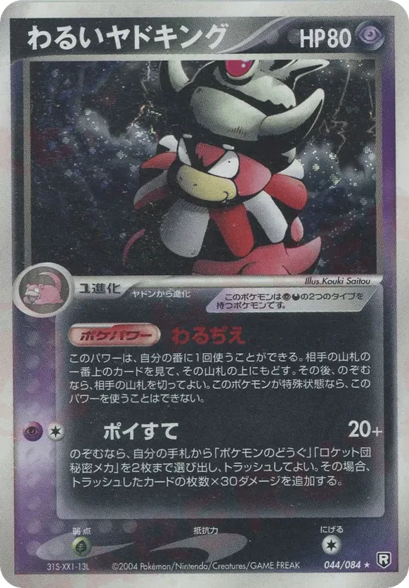 Dark Slowking