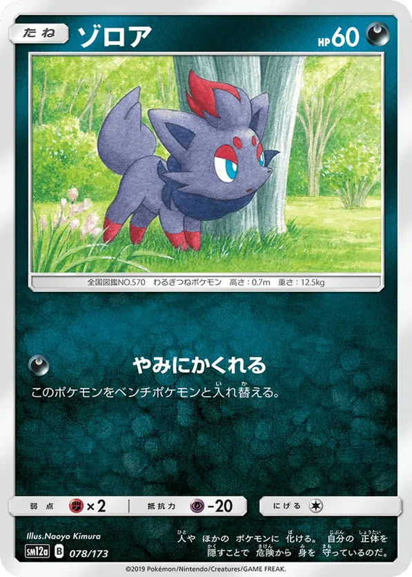 Zorua