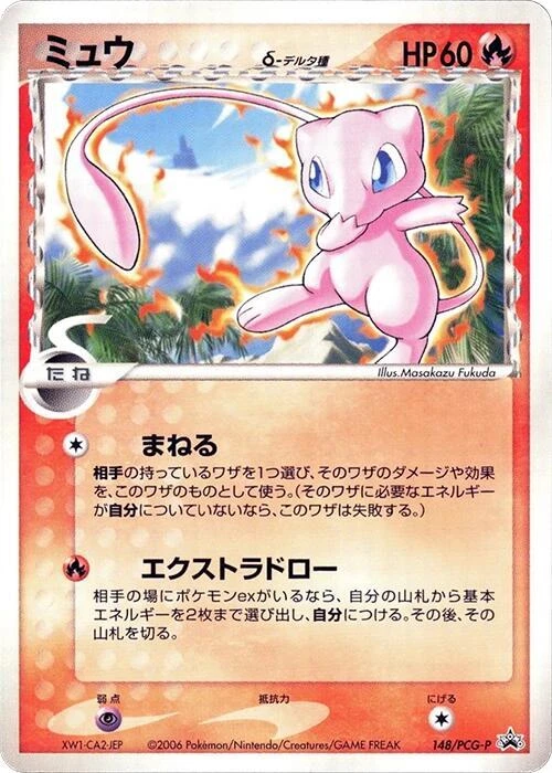 Mew (Delta Species) - 148/PCG-P