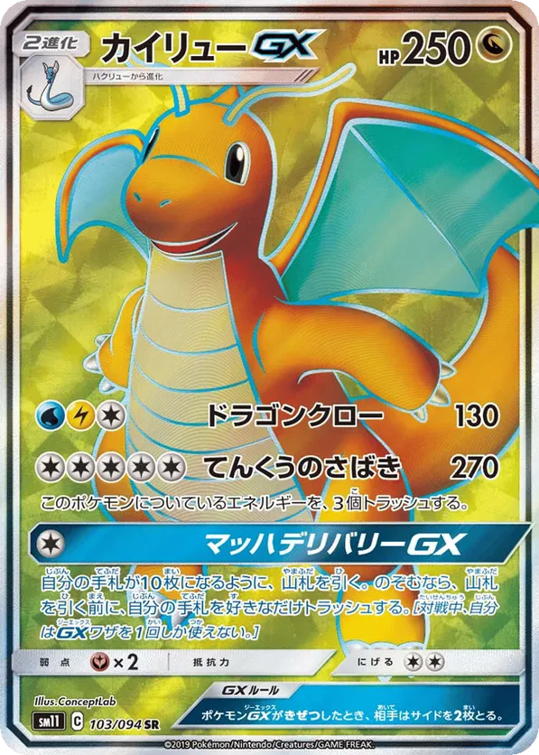 Dragonite GX