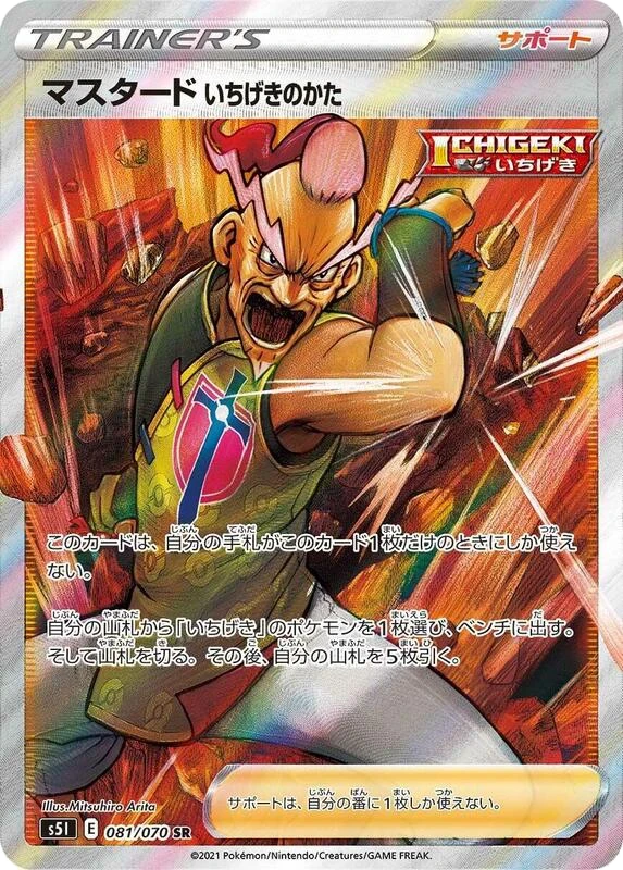 Single Strike Style Mustard - 081/070