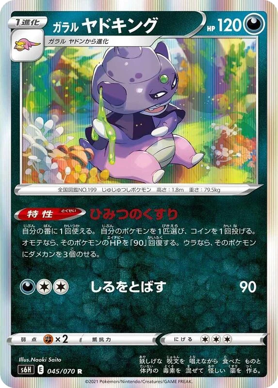 Galarian Slowking