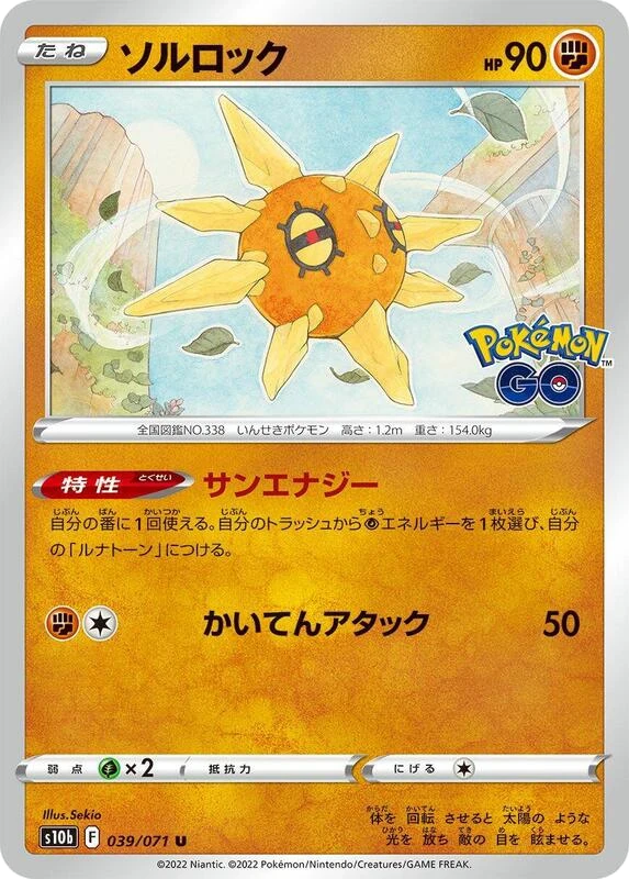 Solrock