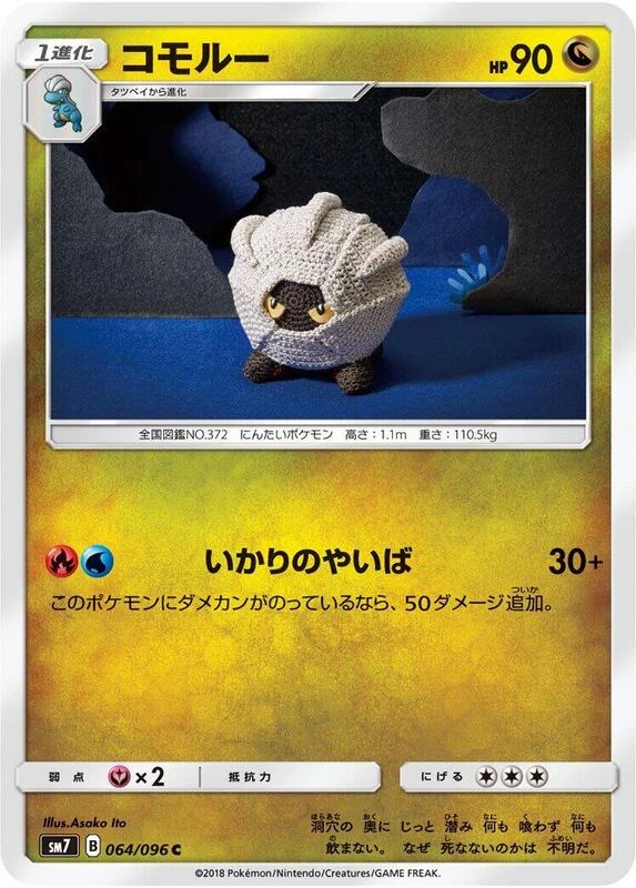 Shelgon