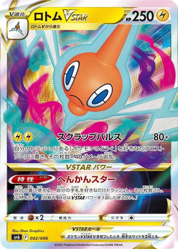 Rotom VSTAR