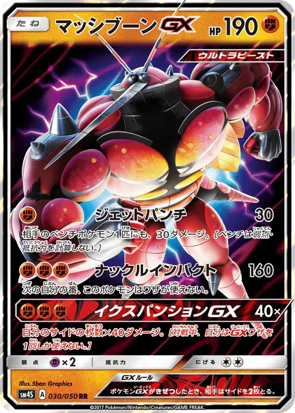 Buzzwole GX