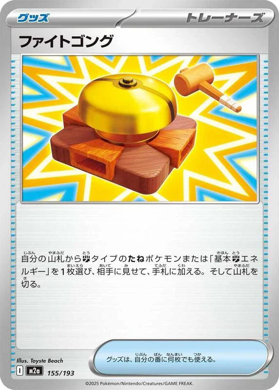 Fighting Gong