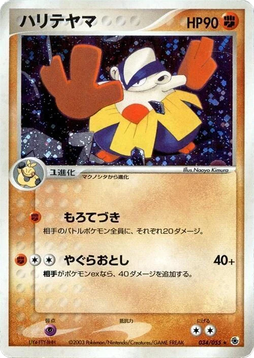 Hariyama