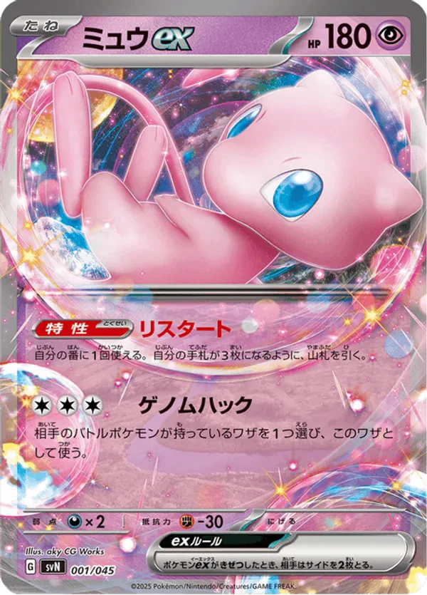 Mew ex