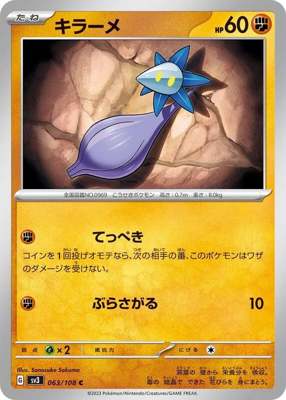 Glimmet - 063/108