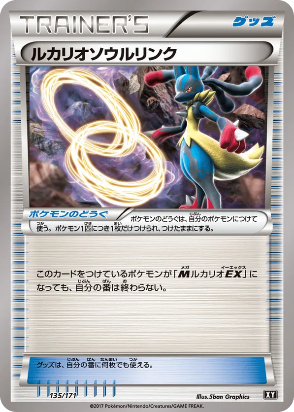 Lucario Spirit Link (Mirror Holofoil)