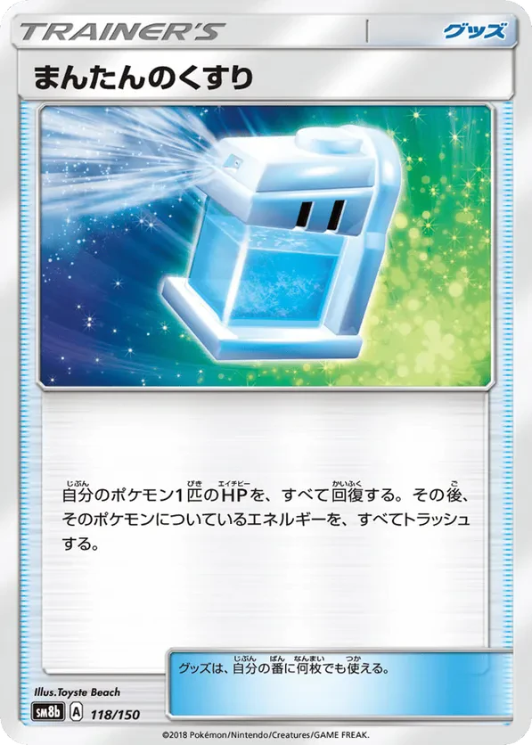 Max Potion (Mirror Holofoil)