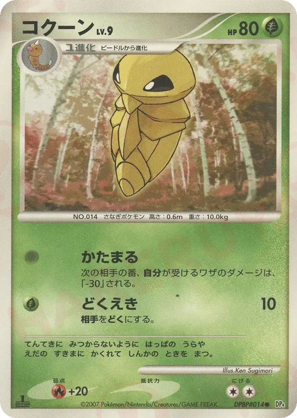 Kakuna