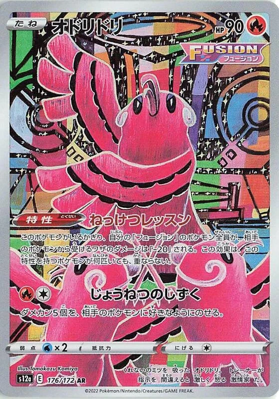 Oricorio - 176/172