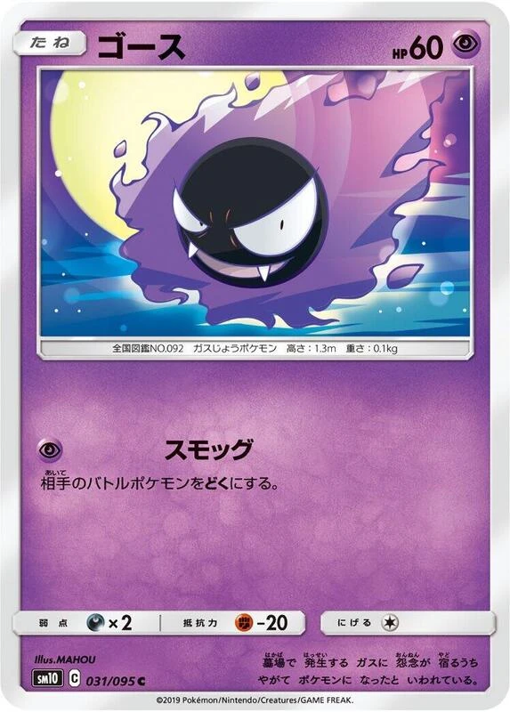 Gastly - 031/095