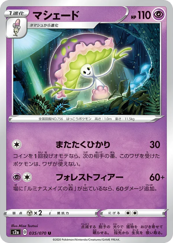 Shiinotic