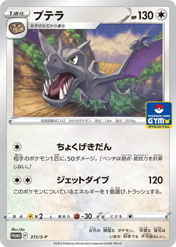 Aerodactyl
