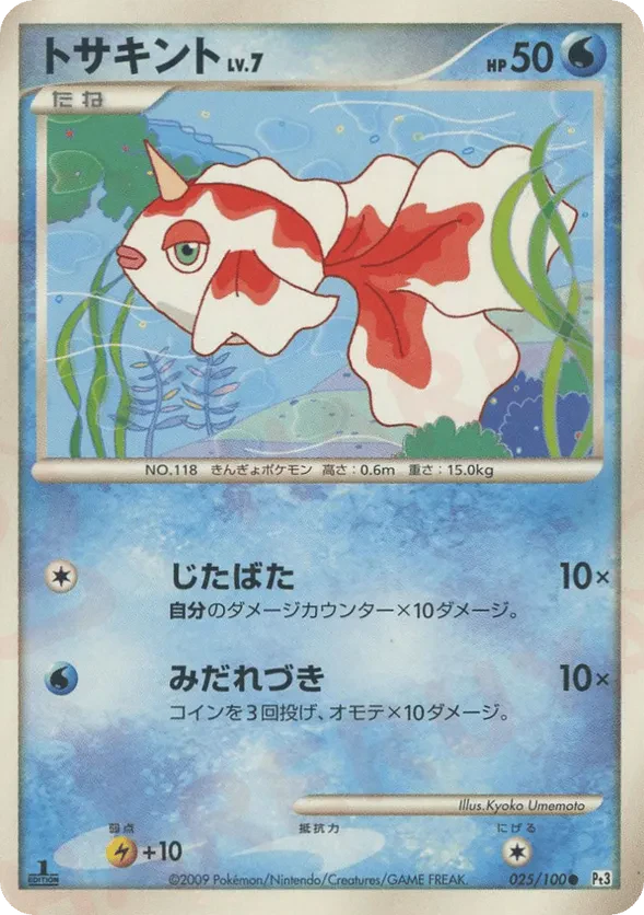 Goldeen