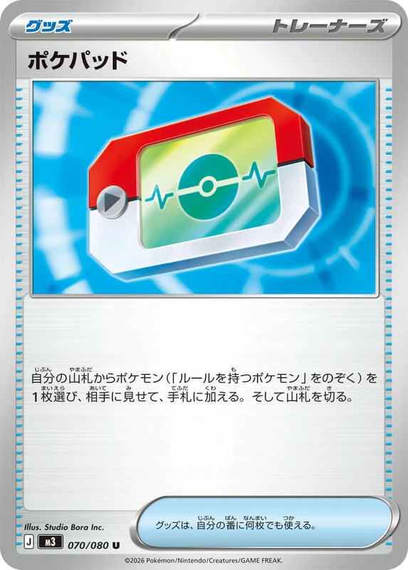 Poke Pad - 070/080