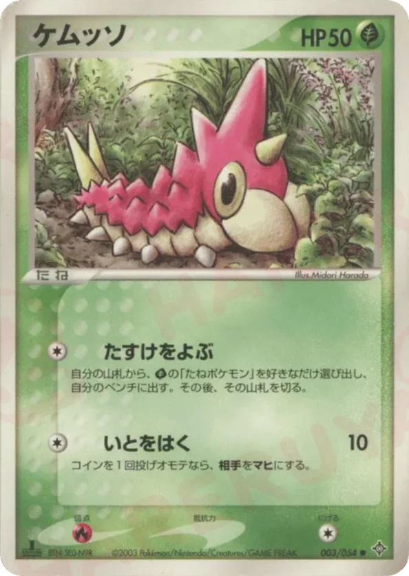 Wurmple