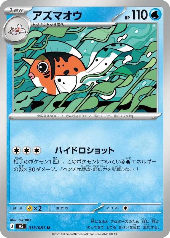 Seaking
