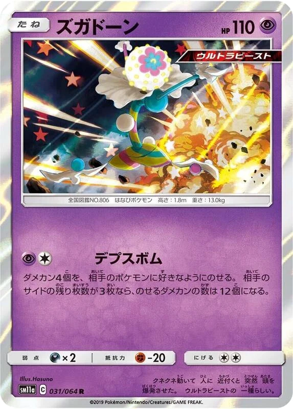 Blacephalon