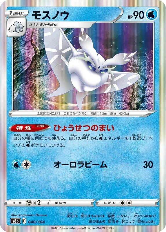 Frosmoth - 040/184