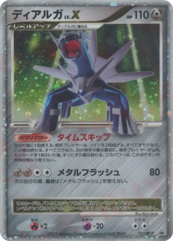 Dialga LV.X