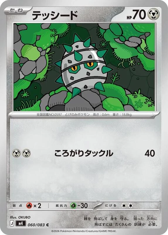 Ferroseed