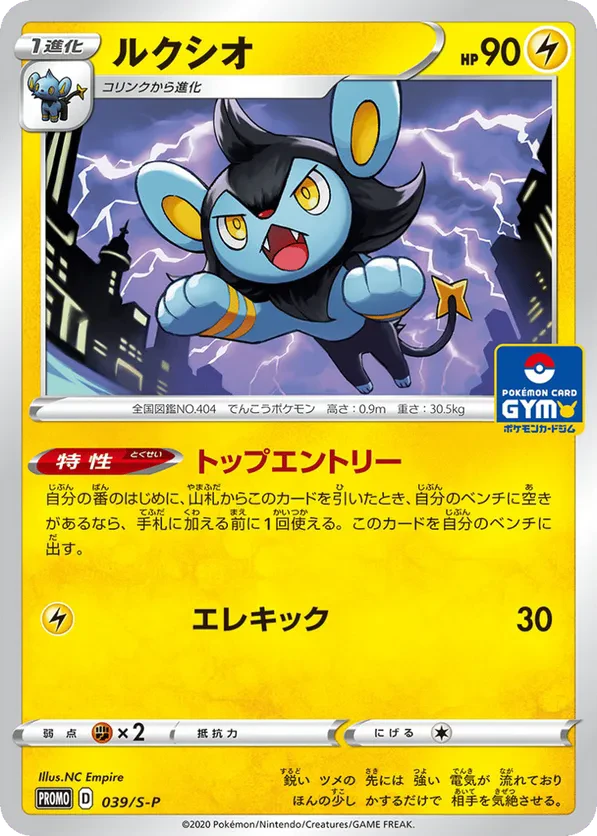 Luxio - 039/S-P