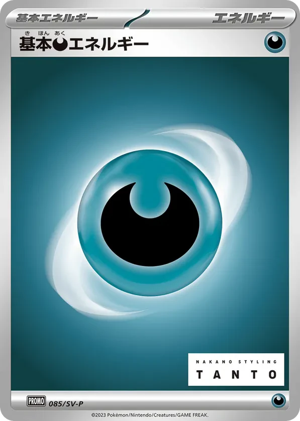 Basic Darkness Energy