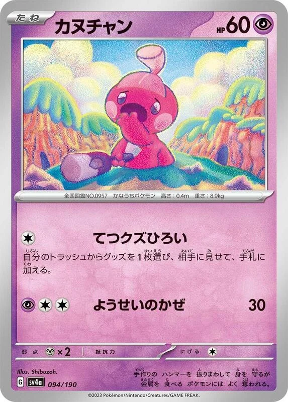 Tinkatink - 094/190