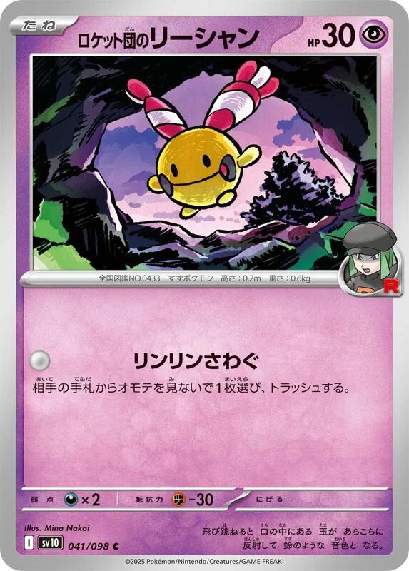 Team Rocket's Chingling