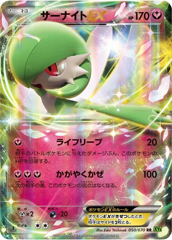 Gardevoir EX - 050/070