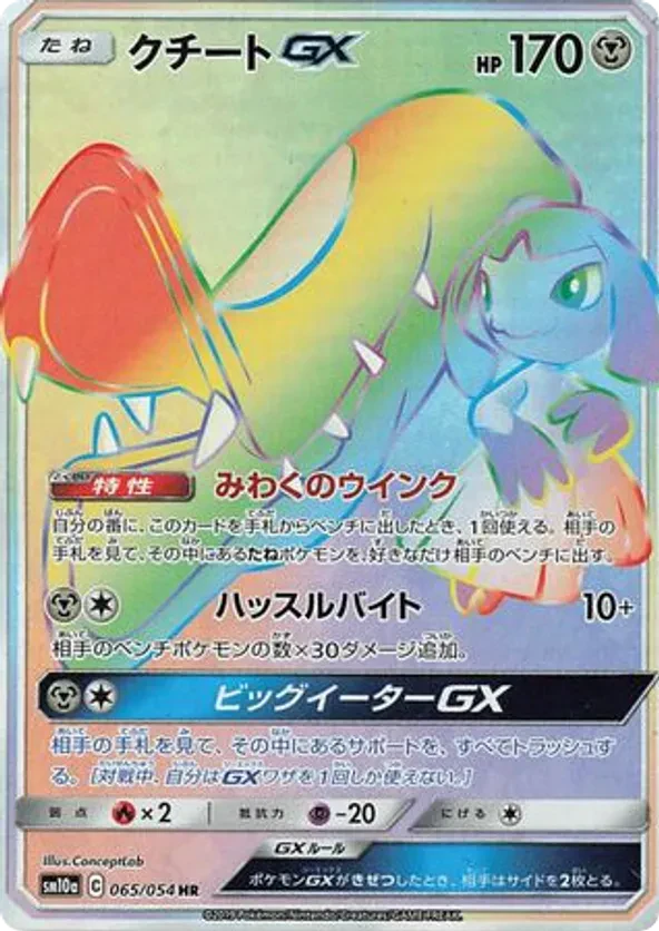 Mawile GX