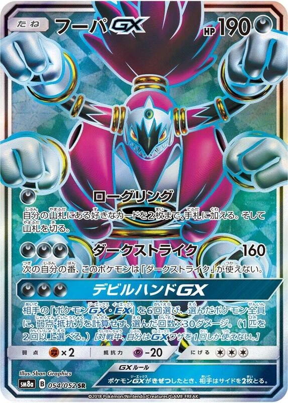 Hoopa GX - 054/052
