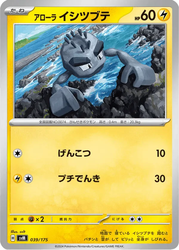 Alolan Geodude