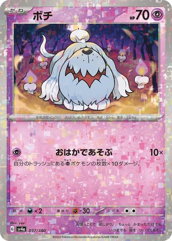 Greavard - 097/190 (Mirror Holofoil)