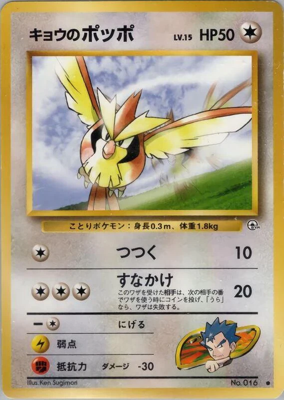 Koga's Pidgey (C)